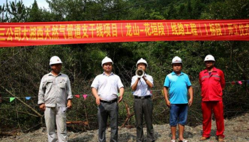 大湘西天然氣管道懷化段將開工建
