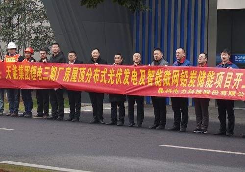 時隔三月，天能光伏發電及儲能項目如期竣工