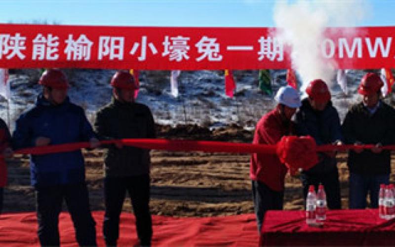 陜能榆陽小壕兔一期100MW風(fēng)電項目首批機組投產(chǎn)