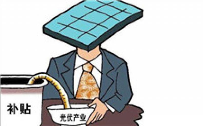 國內光伏補貼政策的削減產生了多大的影響？ 看今年前九月數據