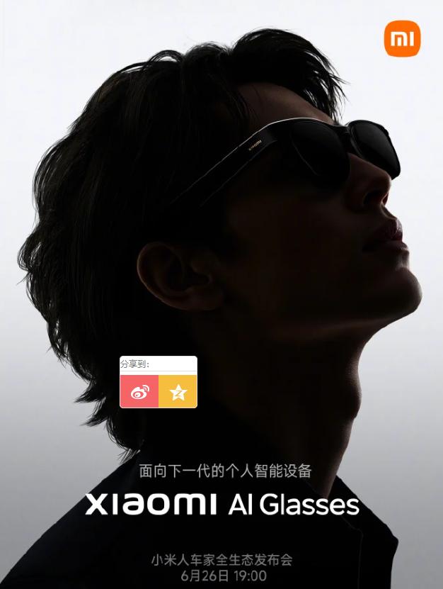 定位類似Meta雷朋?小米AI眼鏡發(fā)布在即