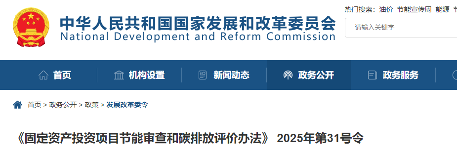 國家發改委第31號令