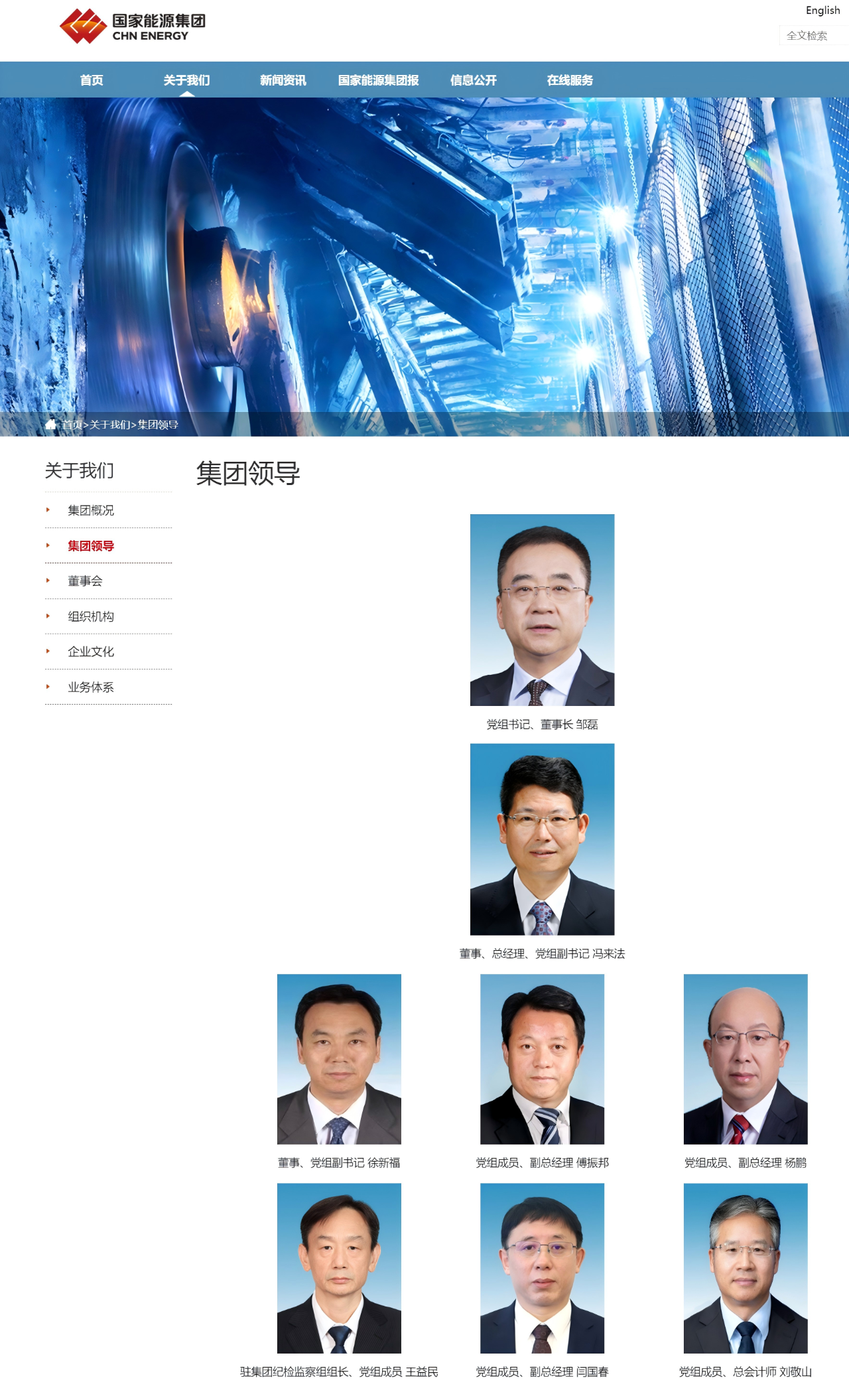 徐新福任國家能源集團董事、黨組副書記