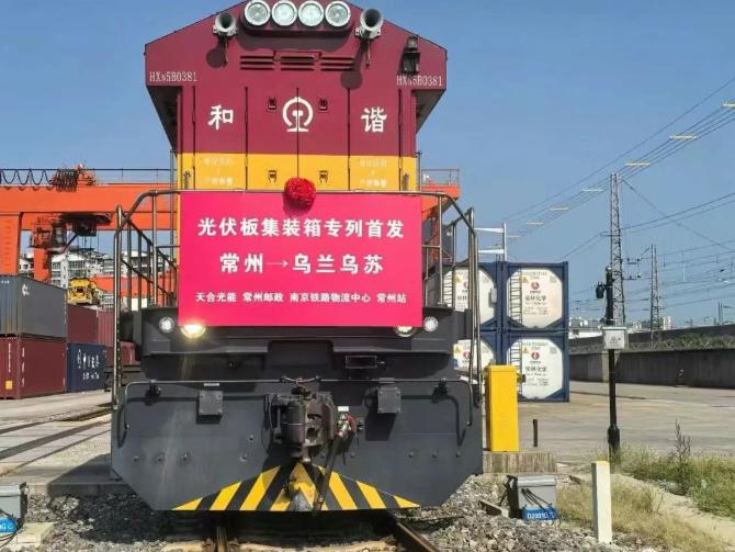 更高效更安全!天合光能首趟光伏組件集裝箱專列成功發運
