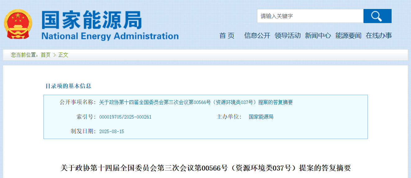 國家能源局重要復函!