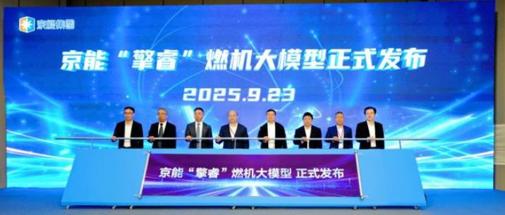 行業首個燃機大模型,發布!