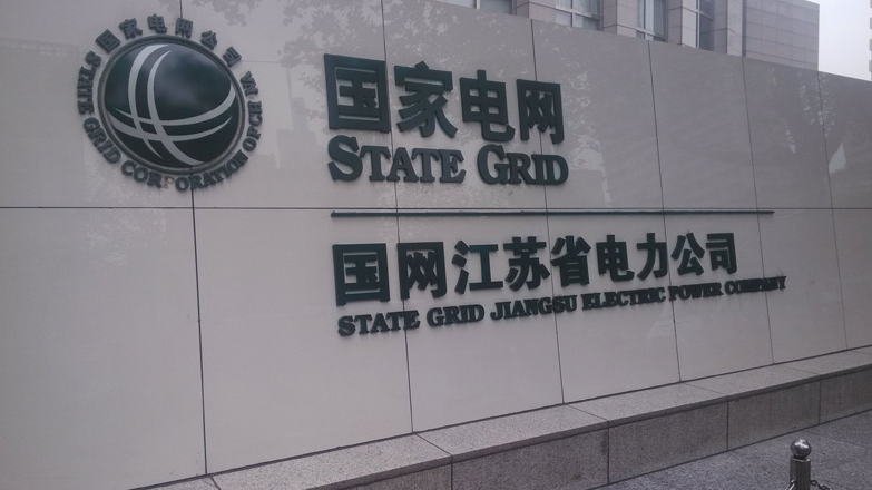 江蘇電網(wǎng)建成雷電監(jiān)測體系提升配網(wǎng)防雷效能