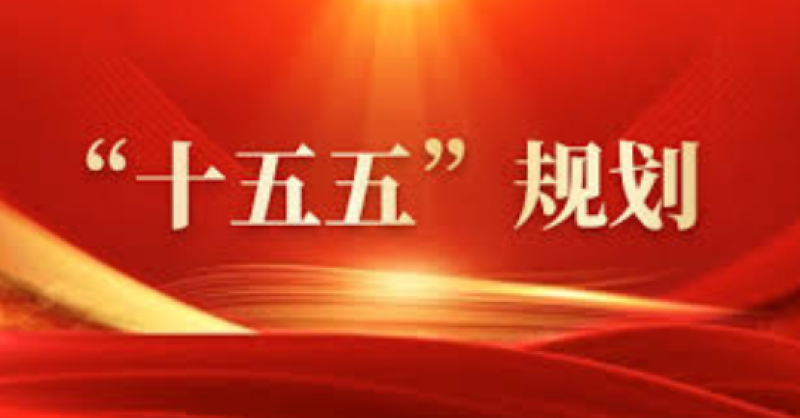 建設能源強國！“十五五”規劃建議中的能源部署