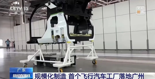 首個電動垂直起降飛行汽車工廠落地廣州
