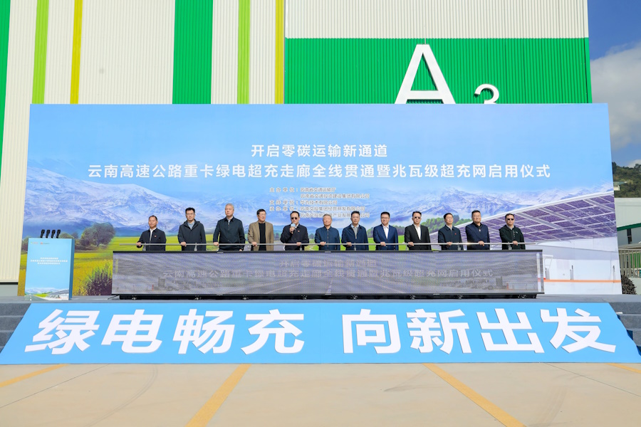 全國首張！華為助力云南高速公路重卡綠電超充走廊全線貫通
