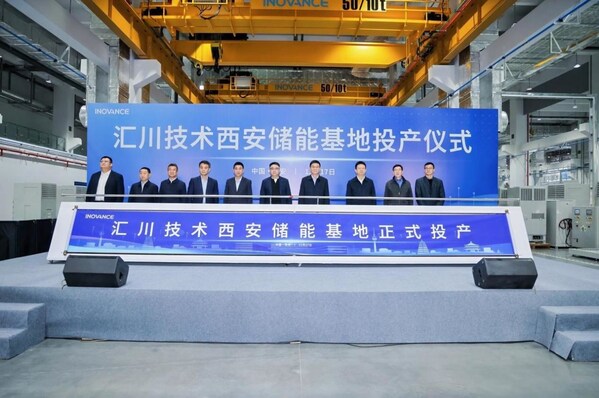 從西安出發，連接全球能源未來----匯川技術 50GW 儲能基地正式啟航