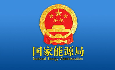 國家能源局：中國可再生能源裝機(jī)達(dá)22.2億千瓦