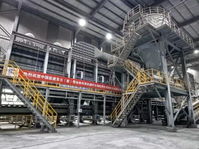 重大突破,我國首個千萬噸級煤矸石示范工程陶粒中試線投運