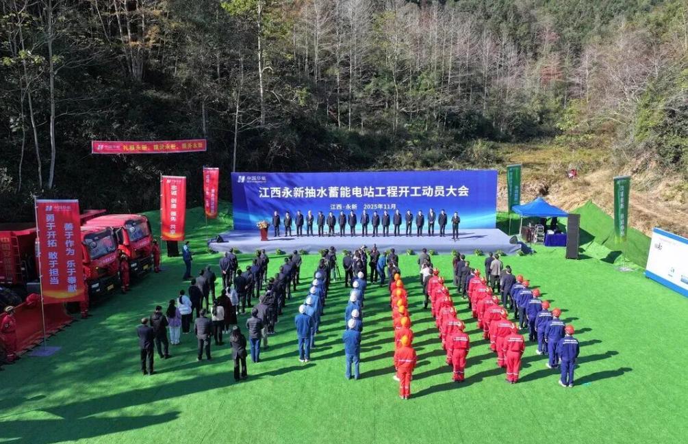 裝機(jī)容量1200MW!江西永新抽水蓄能電站工程開工