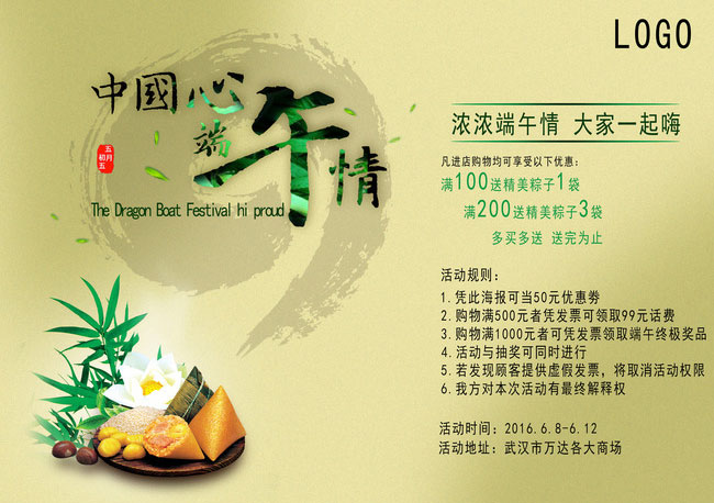 中國心端午情節日海報設計PSD素材 - 愛圖網設計圖片素材下載