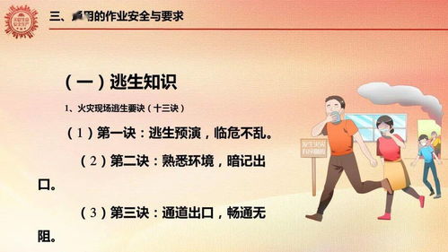 安全生產知識培訓 ppt 上